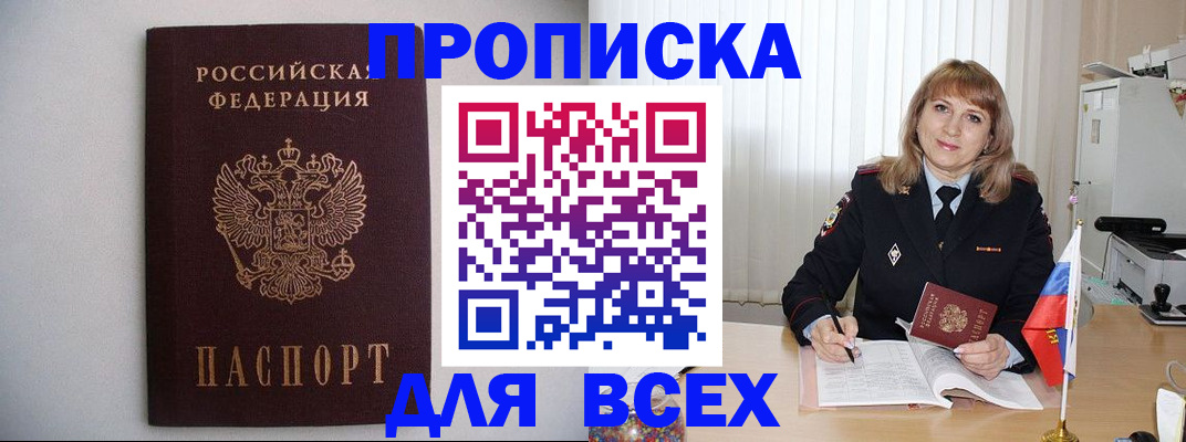 прописка паспорт в Партизанске