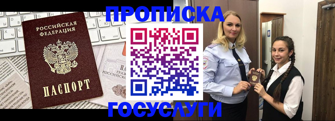 временная регистрация для школы в Партизанске