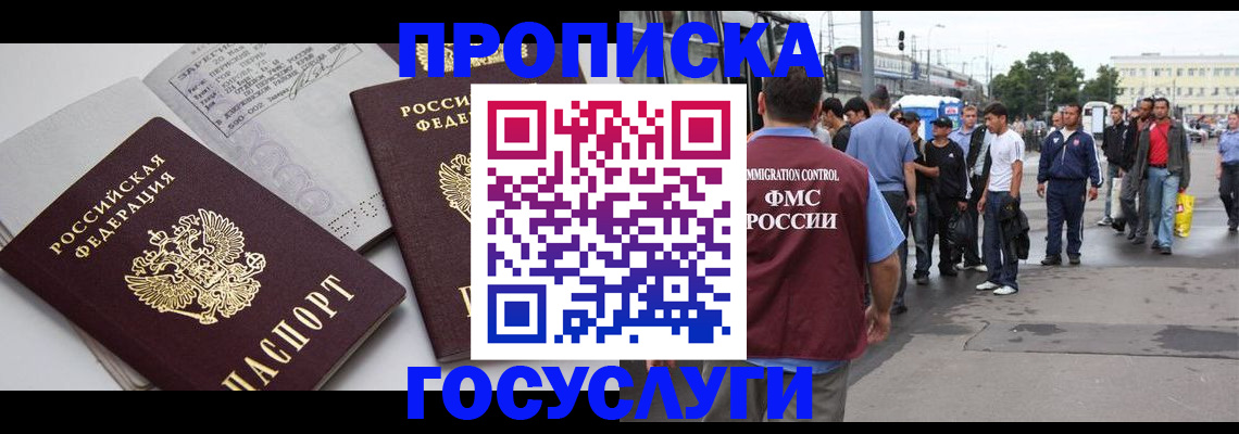 временная регистрация в квартире в Партизанске