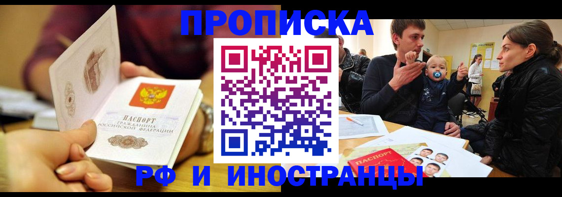 прописка ребенка в Партизанске