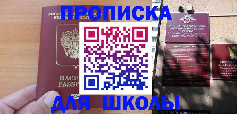 прописка ребенка в Партизанске