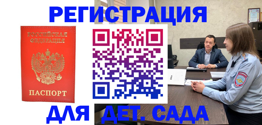 временная регистрация законно в Партизанске